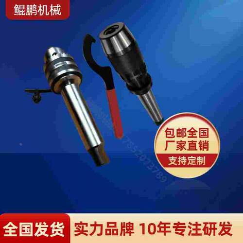 莫氏MT2 3 4 5号车床钻床台钻铣床锥柄自紧钻夹头1-13 1-16 5-20