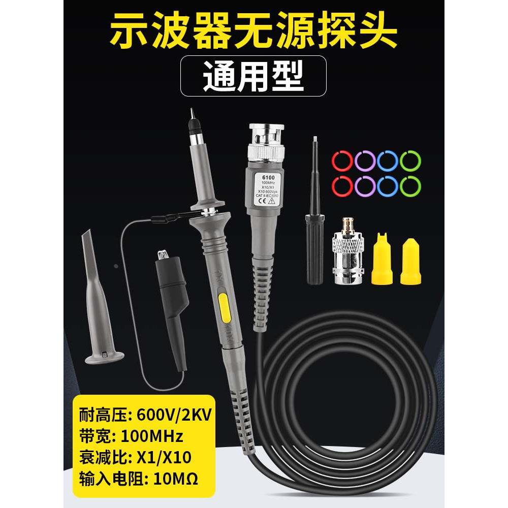 示波器探头通用高压探针探棒P6100无源探极表笔测试线高频接地环