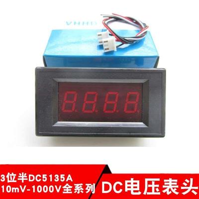 DC3位半数显直流电压表头5135A数字面板表1mV-1000V 1V10V50V100V