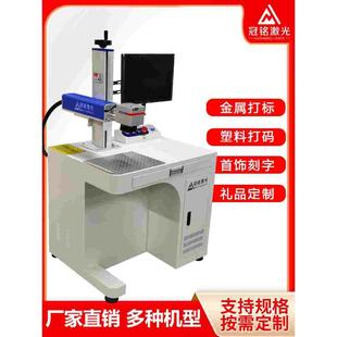 冠铭20W30w光纤激光打标机塑料金属标铭牌奶粉罐模具雕刻字机小型
