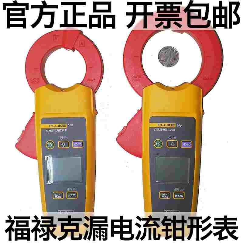 FLUKE福禄克漏电流钳形表368/FLUKE369/F368/F369替代360