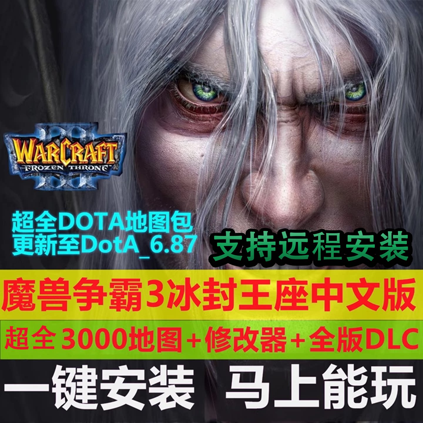 魔兽争霸3冰封王座3000张地图DOTA经典电脑单机游戏1.20~1.27版