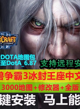 魔兽争霸3冰封王座3000张地图DOTA经典电脑单机游戏1.20~1.27版