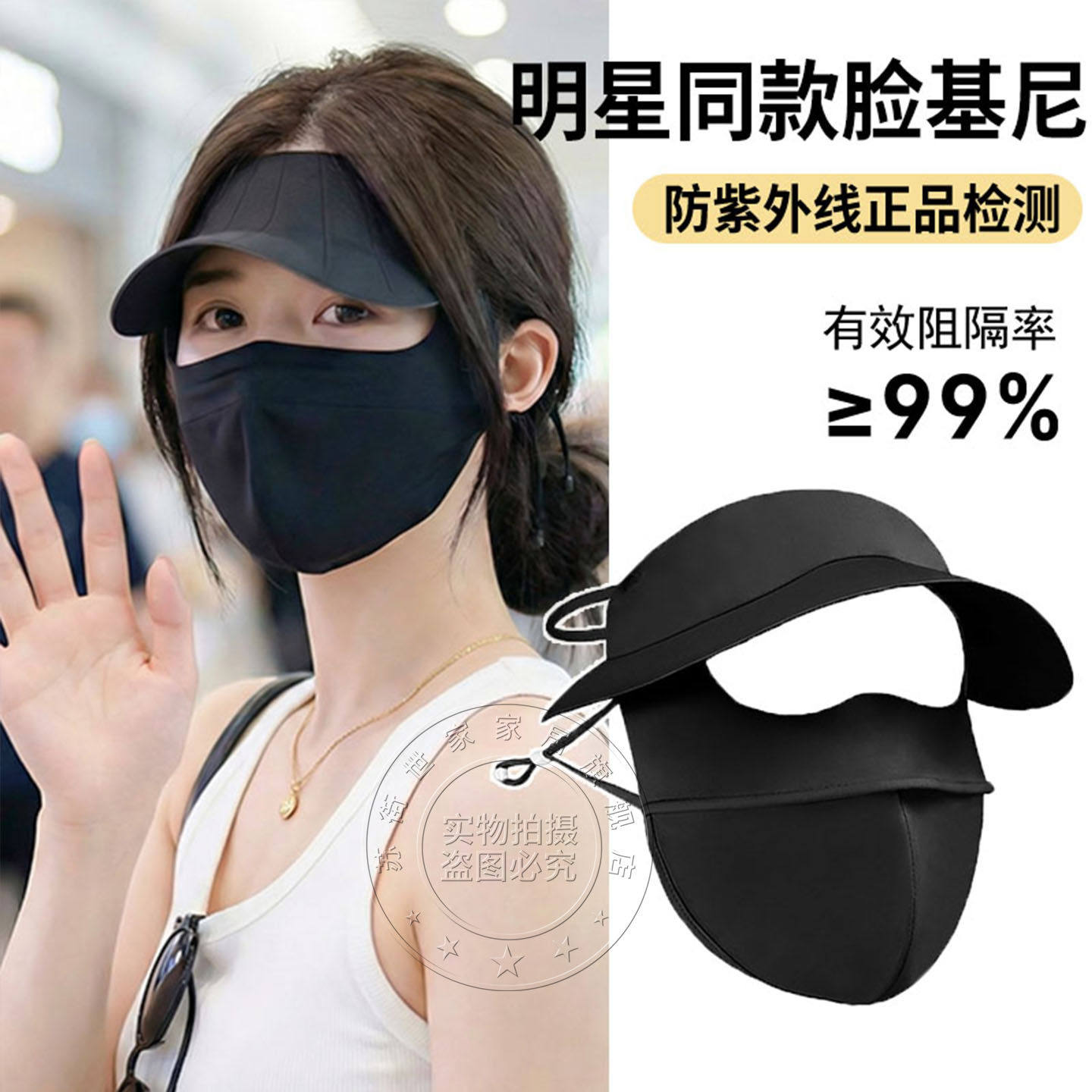 防晒口罩女防紫外线全脸2026新款夏季冰丝透气脸基尼面罩立体黑色