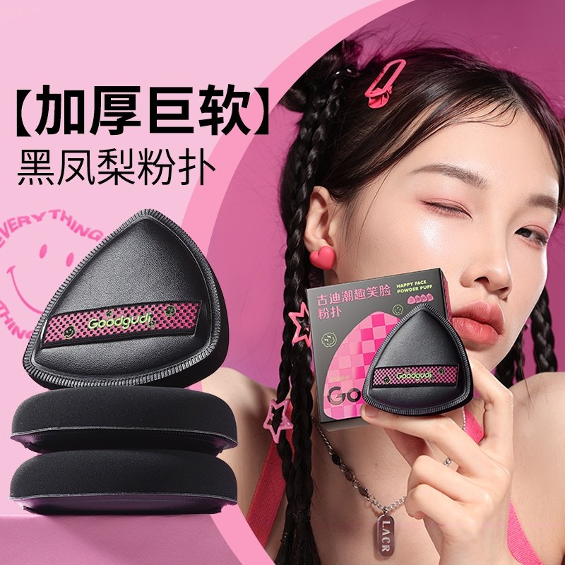 黑凤梨粉扑粉底液专用气垫超软不吃粉定妆专用三角两用美妆蛋女,彩妆/香水/美妆工具,化妆/美容工具,淘宝优惠券,粉丝福利购,淘宝优惠卷