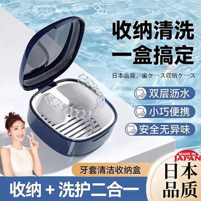 日本隐形牙套盒放保持器收纳盒子