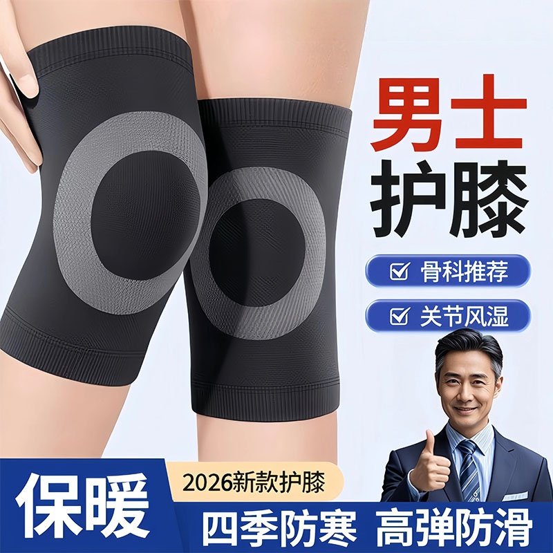 男士专用护膝秋冬加厚保暖老寒腿关节运动半月板空调房老人滑膜炎,个人护理/保健/按摩器材,保健护具(护腰/膝/腿/颈),淘宝优惠券,粉丝福利购,淘宝优惠卷