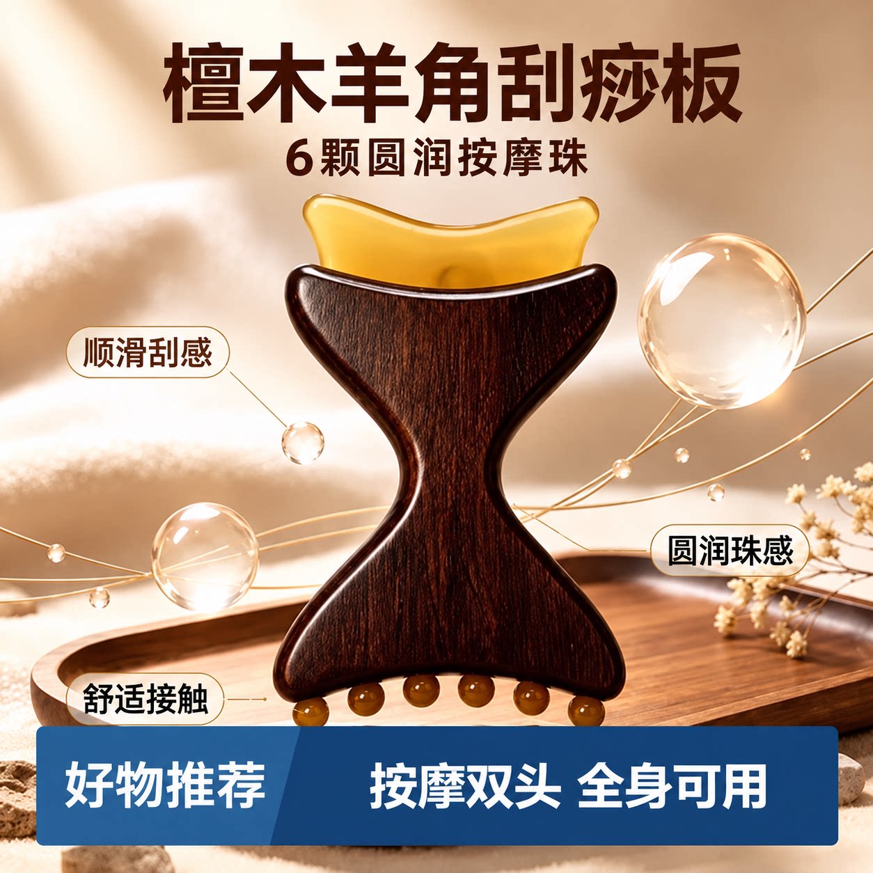 面部提拉刮痧板双头拔筋经络疏通按摩梳檀木仿羊角颈肩眼部按摩棒