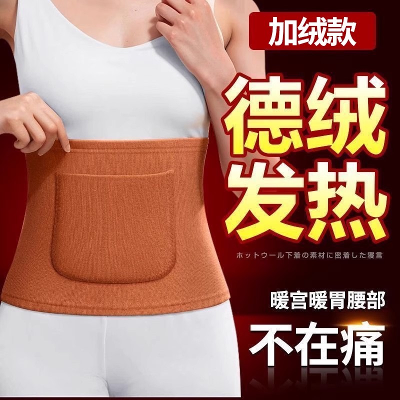 德绒护腰带保暖腰腹部暖宫发热敷