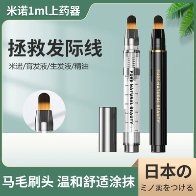 迷你马毛上药器头皮米诺涂抹刷头
