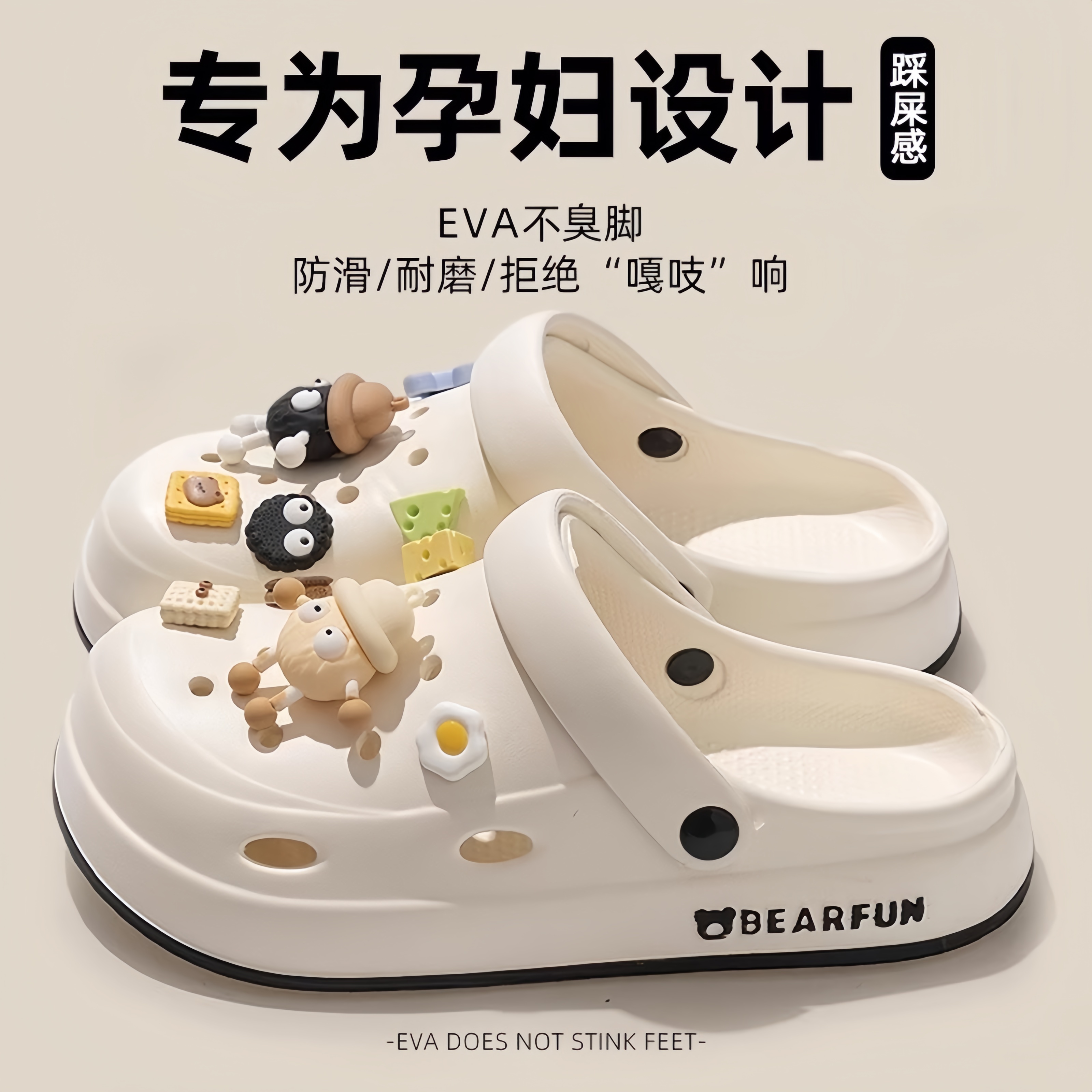 德国孕妇专用防滑臭拖鞋洞洞鞋