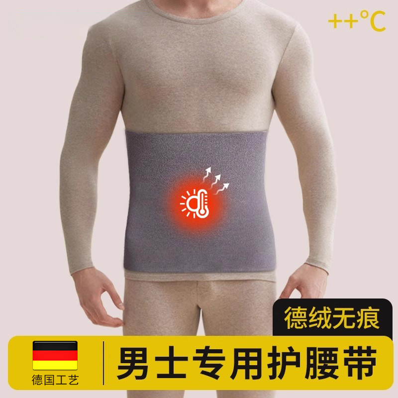 男士德绒护腰带保暖秋冬季暖腰