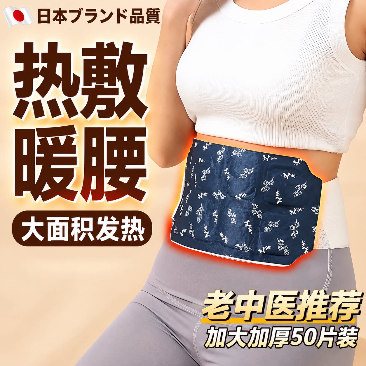 日本艾草热敷包肩颈肚子腰贴自发热腹部蒸汽暖贴宫护腰带女生专用
