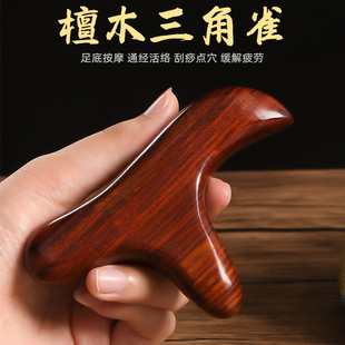 三角雀按摩器脚底檀木点穴位经络棒疏通实木质按足底 工具神器家