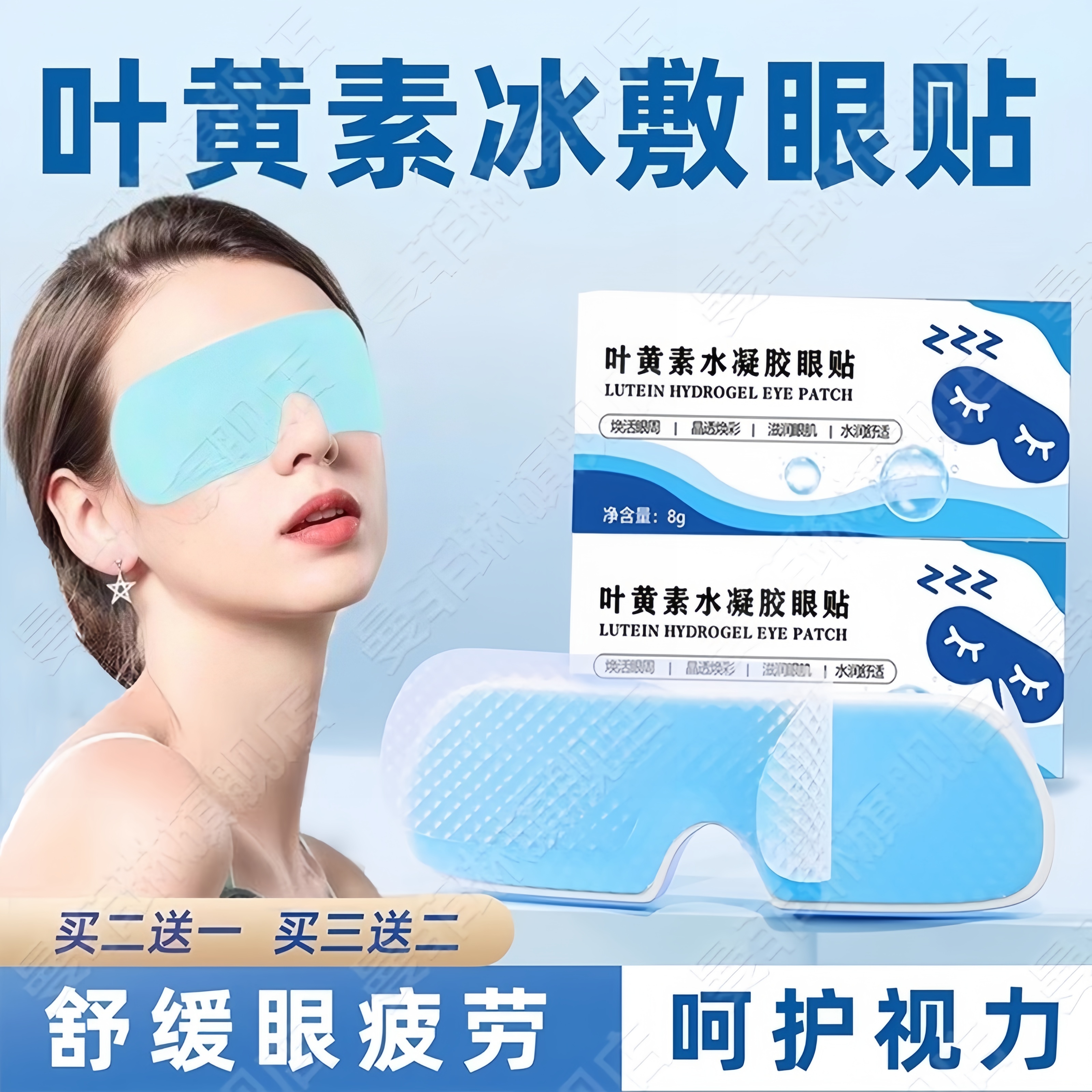 【呵护视力】叶黄素冰敷眼罩护眼