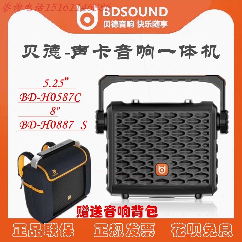 贝德音响0887S小K歌手提户外移动