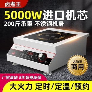 商用电磁炉5000W商用平面商业食店爆炒炉5kw大功率卤肉烧水煲堂饭