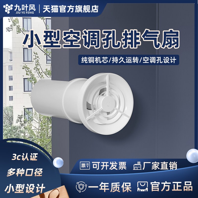九叶风遥控空调孔排气扇迷你小型排风扇换气扇110卫生间强力静音