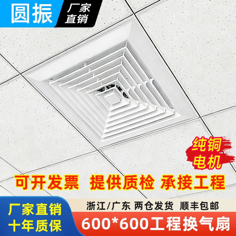 集成吊顶工程换气扇600x600强力6