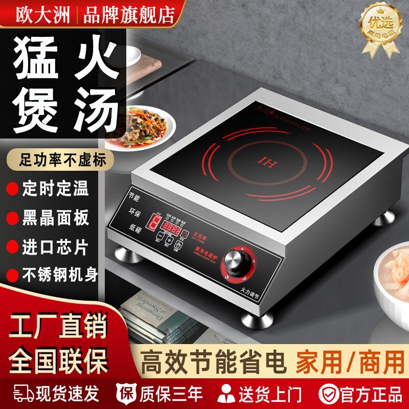 商用电磁炉3500w平面家用电磁灶