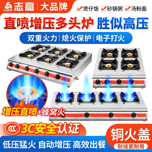 志高煲仔炉商用多孔燃气灶液化气
