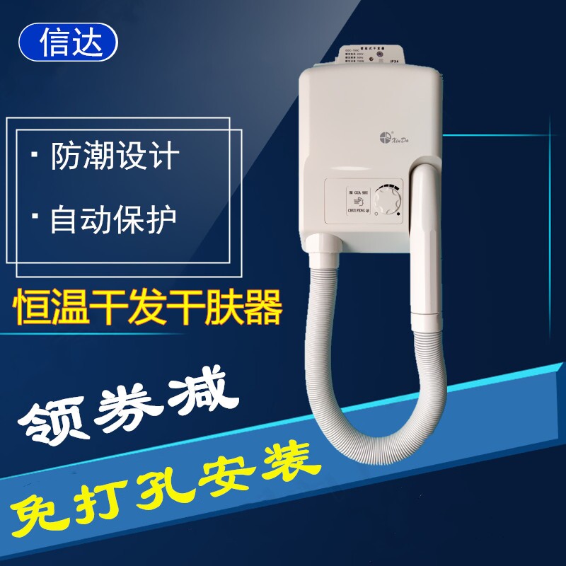信达电吹风机挂墙式干发器干肤器