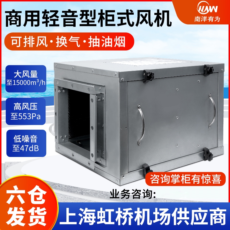 南洋有为柜式风机厨房排烟机商用