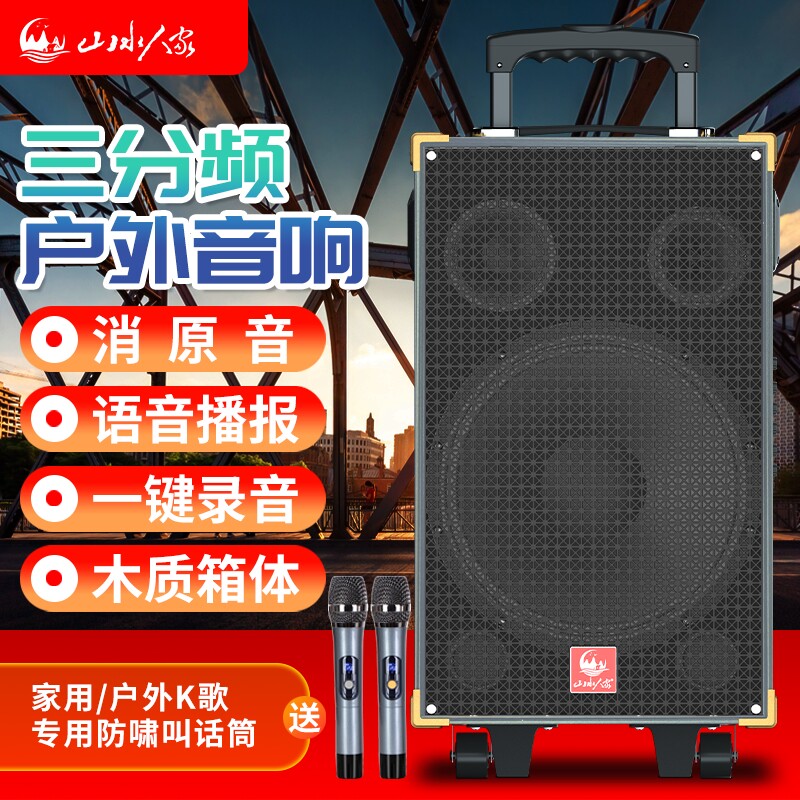山水人家重低音户外拉杆广场舞音