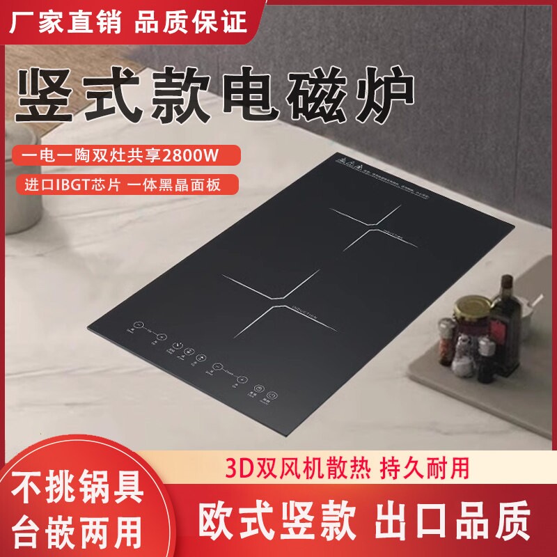香港竖式岛台嵌入式电磁炉双灶家