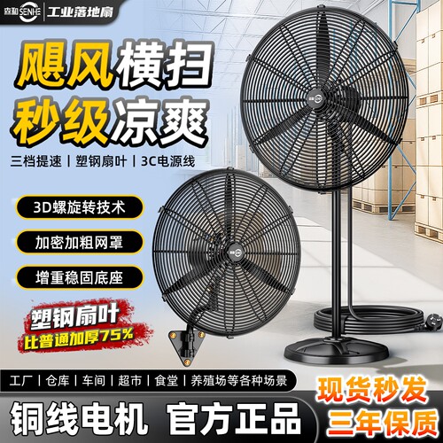 森和工业电风扇工业风扇强力大功