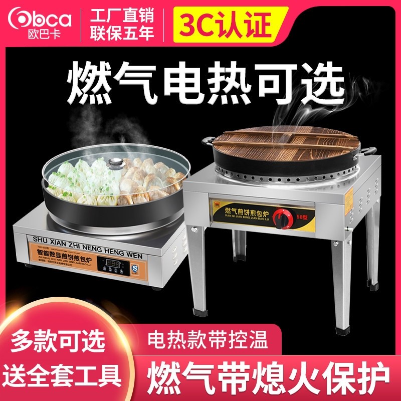 煎包炉商用水煎包专用锅电饼铛生摆摊烙饼锅贴煎饺煎锅燃气煎饼锅,厨房电器,商用烤饼机/煎包/锅贴机,淘宝优惠券,粉丝福利购,淘宝优惠卷