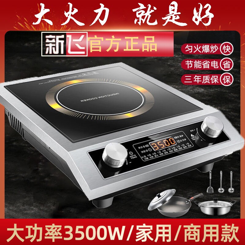 新飞凹面平面电磁炉商用家用3500