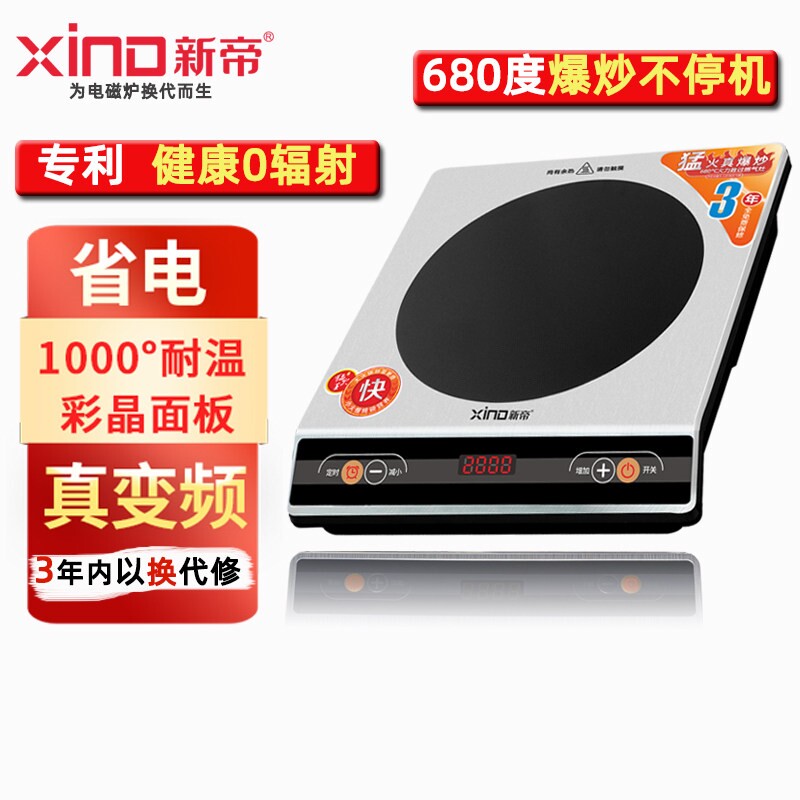 新帝超能高频灶小型电磁炉家用大静音火功率3500W爆炒省电无辐射