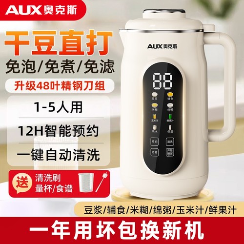 奥克斯豆浆机家用微压小型多功能