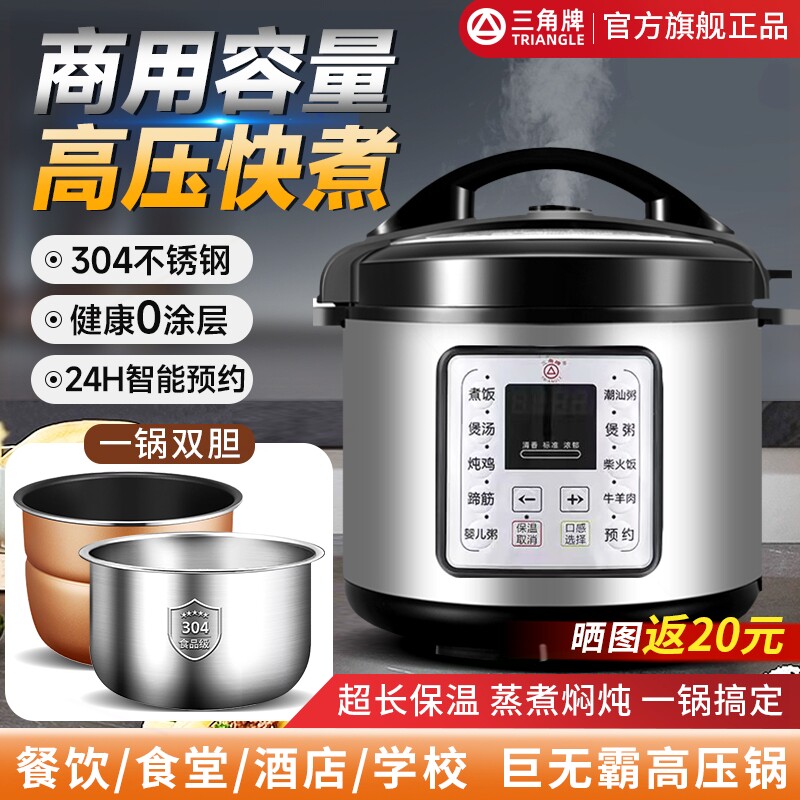三角牌电压力锅商用大容量不锈钢电饭煲内胆多功能家用8L-13L高压