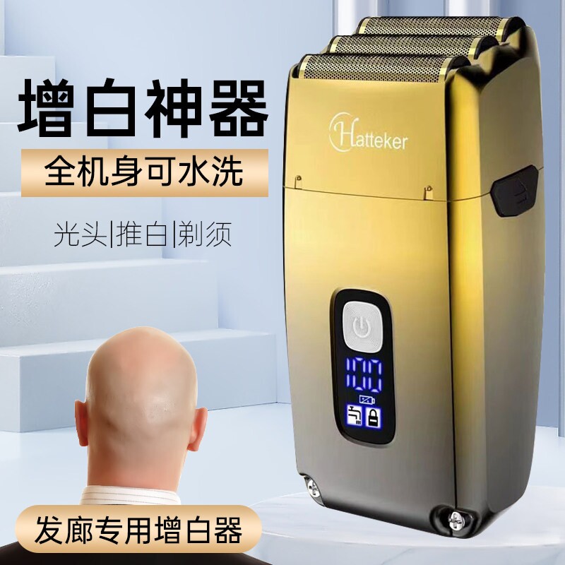 发廊推白理发增白器电动三刀网剃