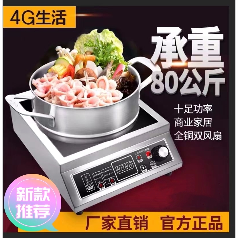 4G生活商用电磁炉3500w大功率家