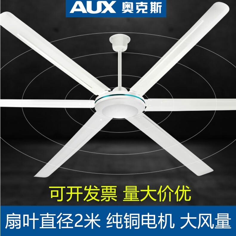 奥克斯工业吊扇工厂车间商用黑色