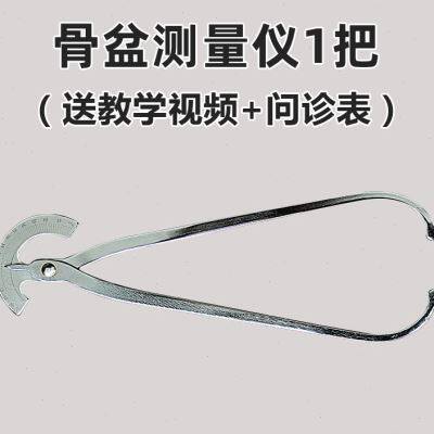 产康工具不锈钢尺子骨盆测量计仪器内外径髂骨专用假胯宽评估孕妇