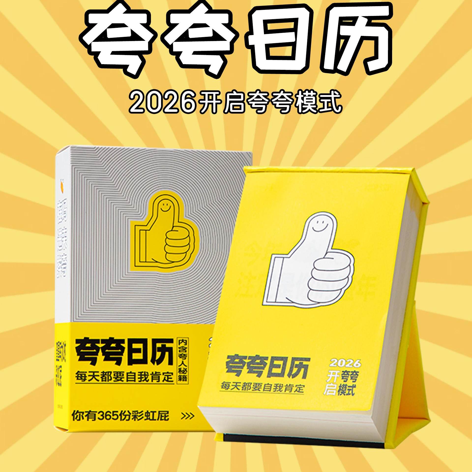 夸夸日历生日礼物女生实用闺蜜