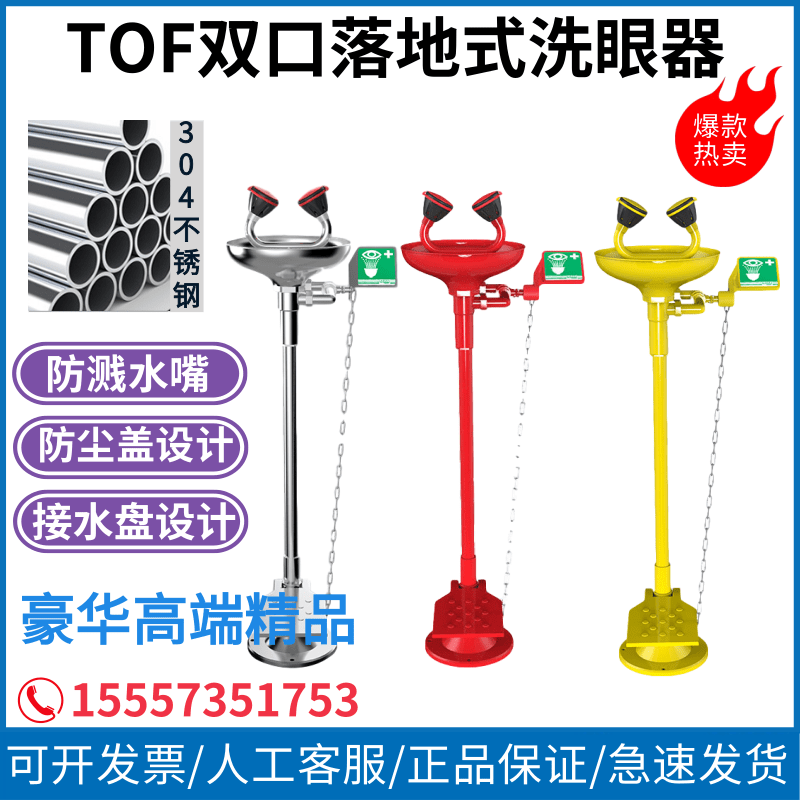 不锈钢洗眼器双口双目紧急图片