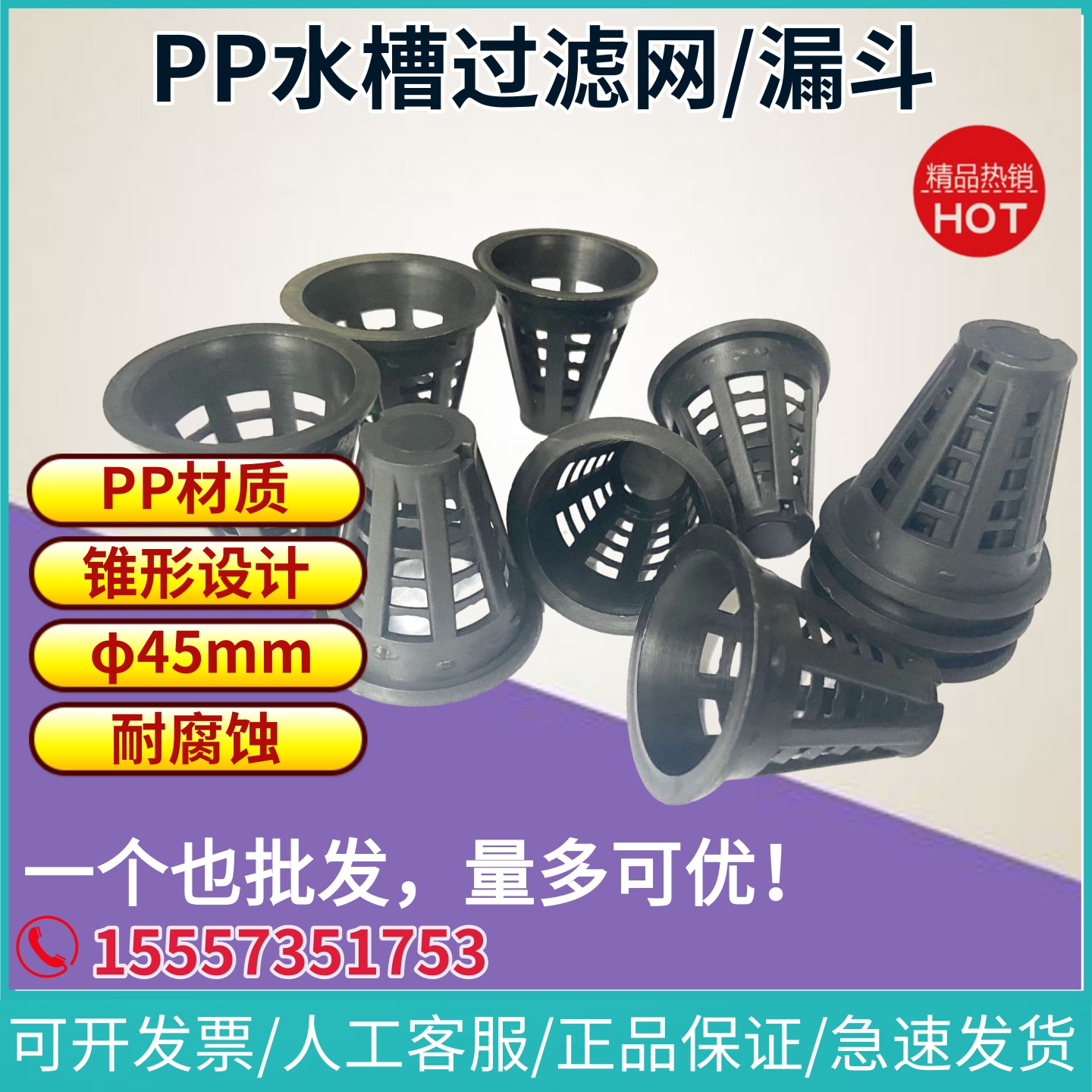 实验室水斗PP塑料水槽过滤网 漏斗锥形去水过滤垃圾φ45耐腐蚀