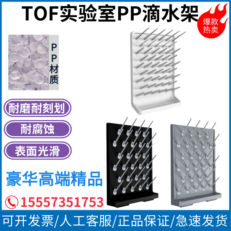 TOF塑料滴水架沥水架滴定架图片