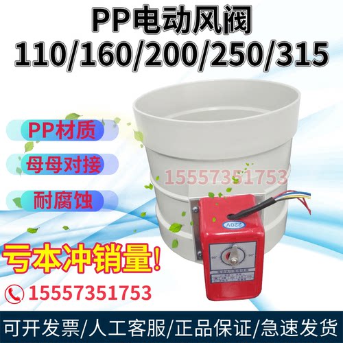 PP材质蝶阀电动风阀电子蝶阀