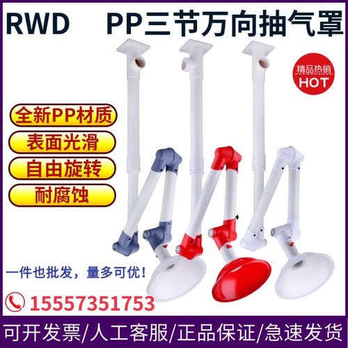 RWDPP万向抽气罩排烟罩排气换气