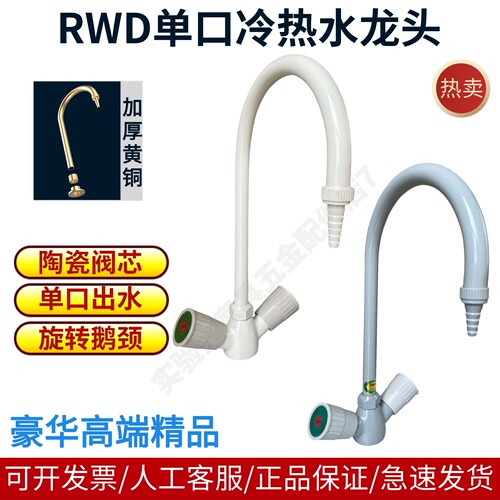 RWD立式单口双把黄铜冷热水龙头