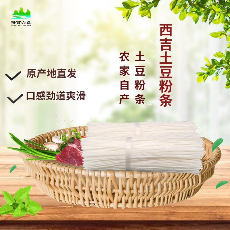 正宗宁夏西吉土豆粉条5斤散装 细粉条劲道爽滑家用铁板烧牛肉小炒