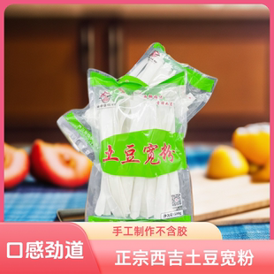 宁夏西吉土豆粉火锅宽粉500g/袋麻辣烫粉烩粉耐煮不烂可批发