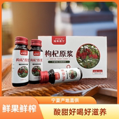 原味果汁原浆液 盒鲜果榨汁瓶装 宁夏红枸杞原浆50ml 10瓶