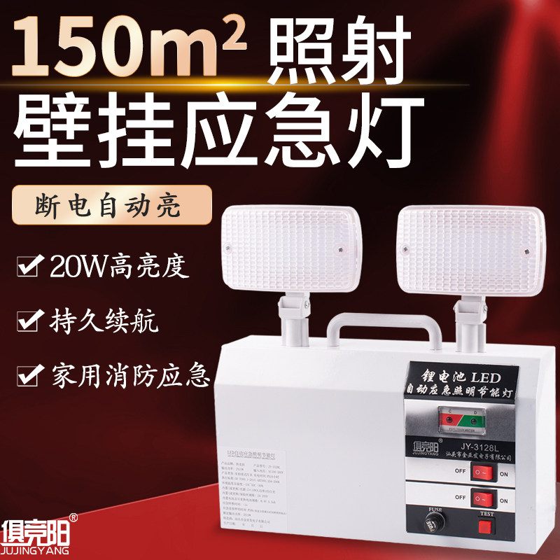 俱竞阳消防应急照明灯双头充电